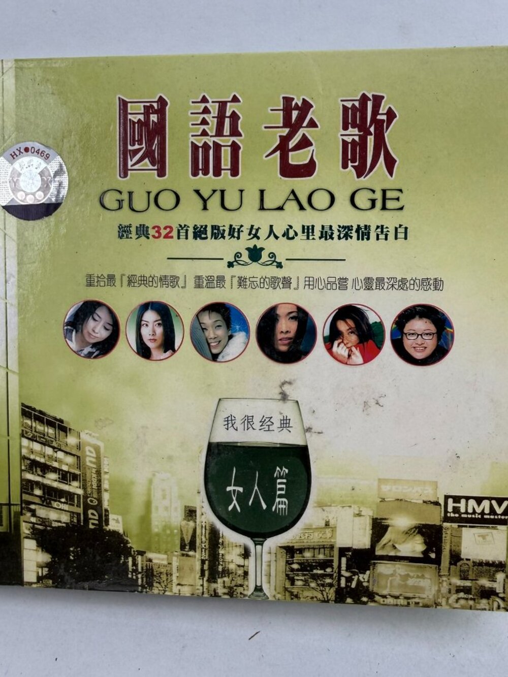 Guo Yu Lao Ge Mandarin Old Songs 32 Tracks 2 CD Set HMV DSD Remastered PopBallad